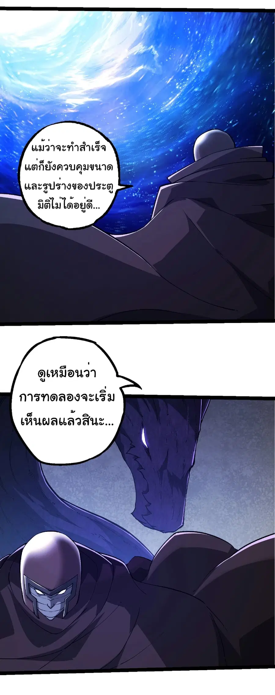 Evolution from the Big Tree ตอนที่ 281 หน้า 3