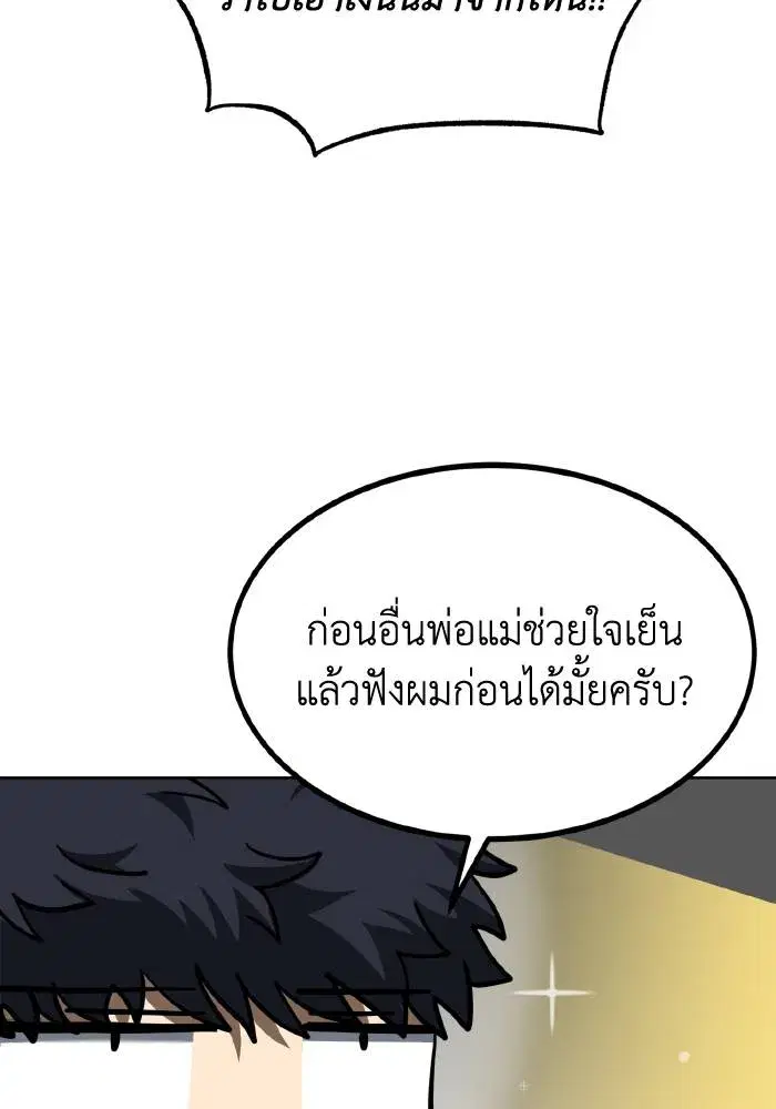 King of the Octagon ตอนที่ 63 หน้า 16