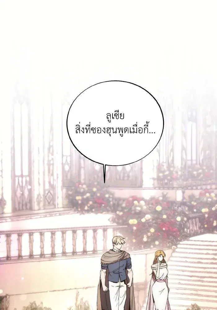 How to Live as a Villain ตอนที่ 137 หน้า 98