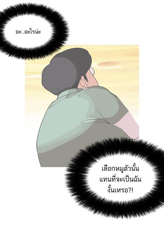 Lookism ตอนที่ 131 หน้า 86