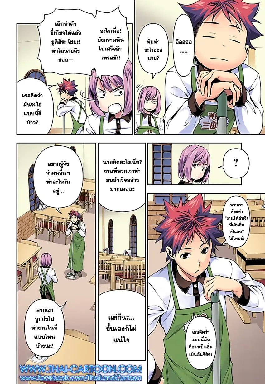 Shokugeki no Soma ตอนที่ 107 หน้า 10