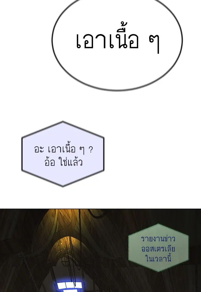 Superhuman Era ตอนที่ 153 หน้า 127