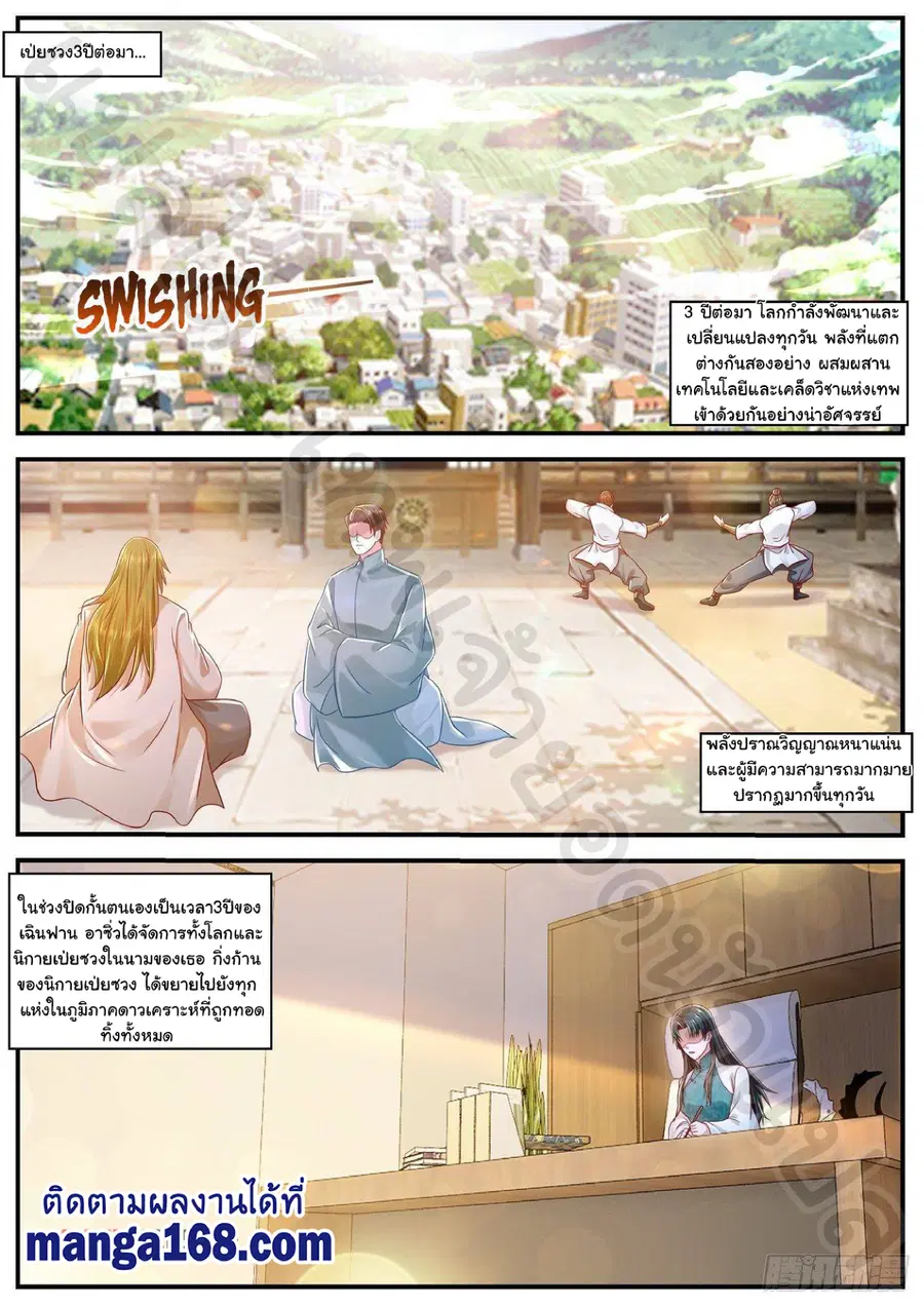 Rebirth Of The Urban Immortal Cultivator ตอนที่ 624 หน้า 8