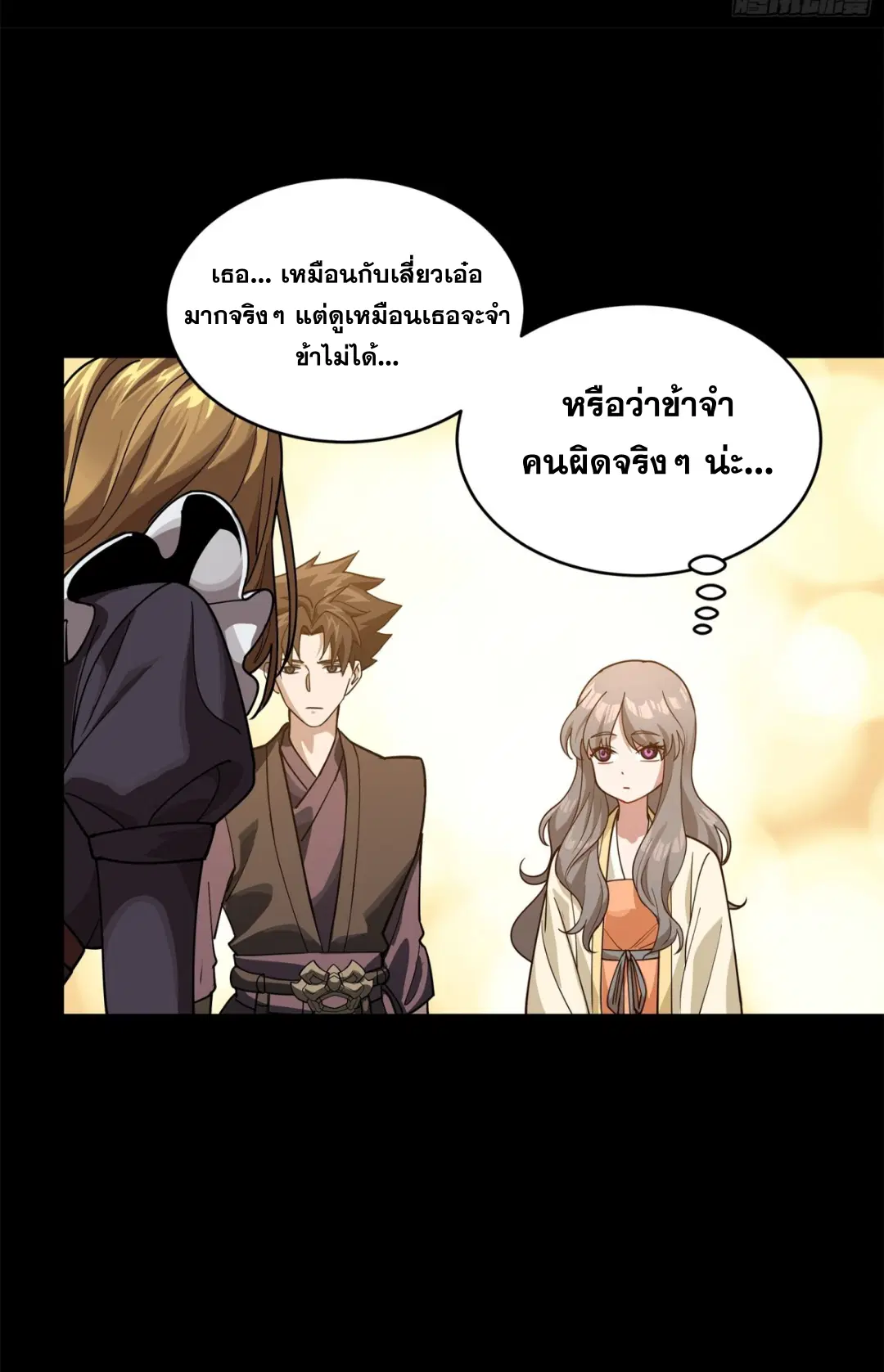 Legend of Star General ตอนที่ 224 หน้า 21