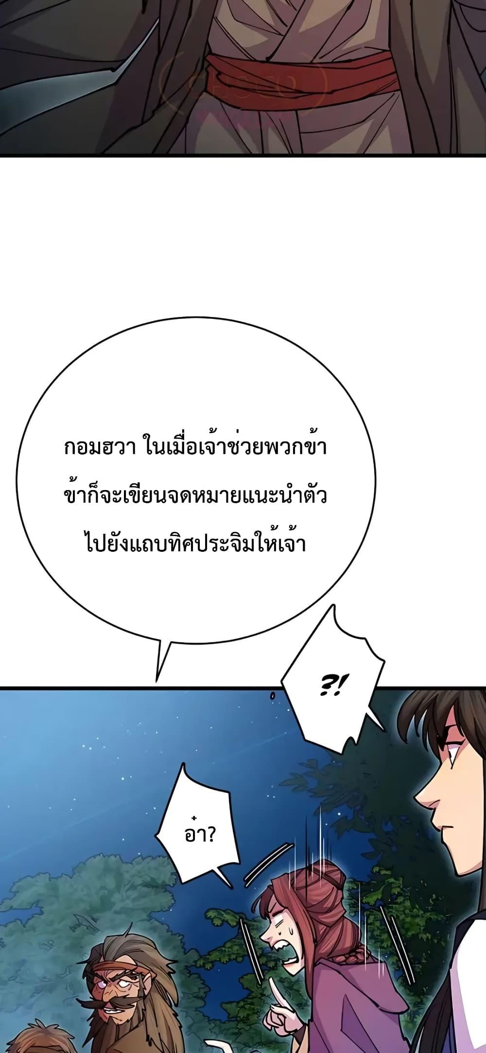 World’s Greatest Senior Disciple ตอนที่ 21 หน้า 52