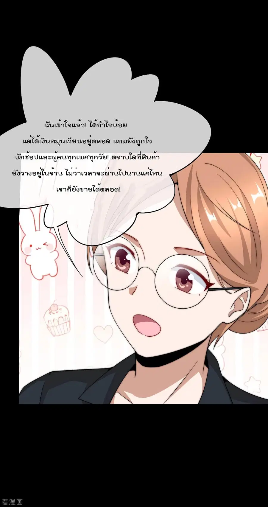 I am The Richest in The World ตอนที่ 169 หน้า 16