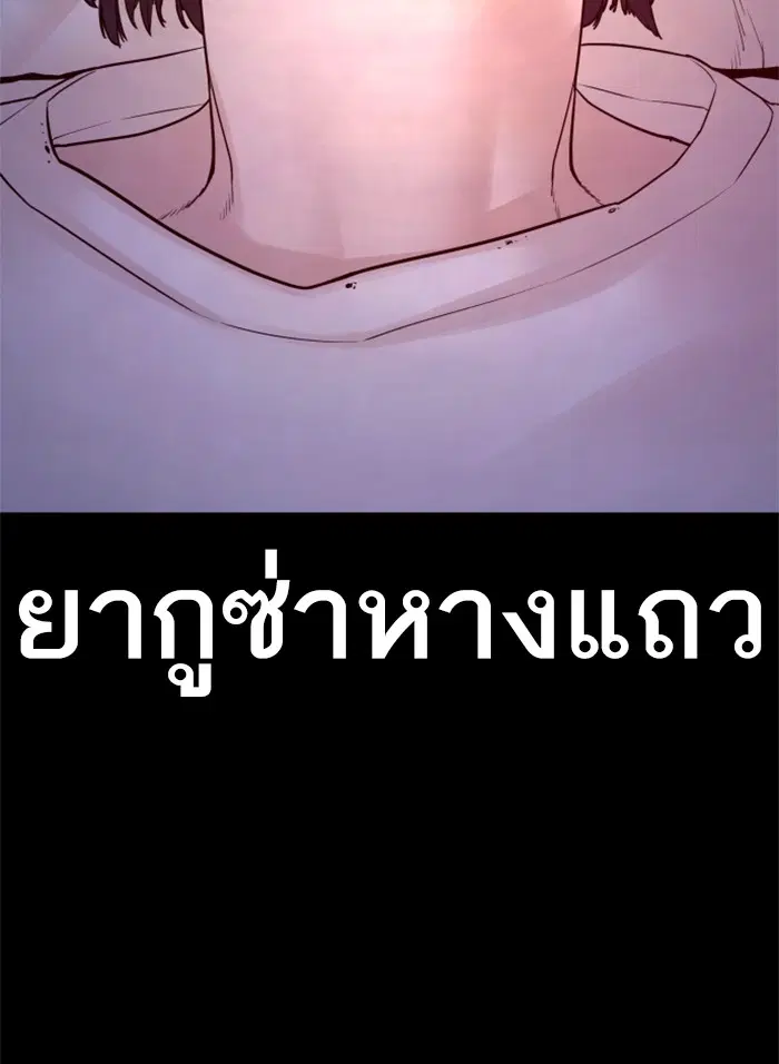 How to Fight ตอนที่ 97 หน้า 174