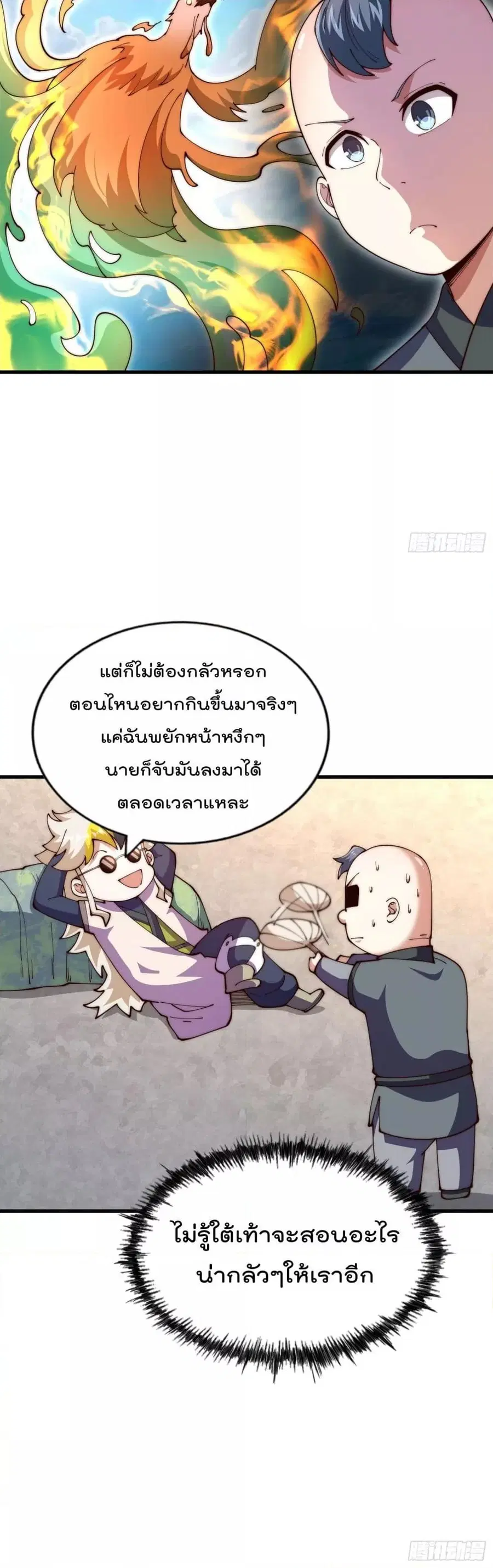 Who is your Daddy ตอนที่ 241 หน้า 31