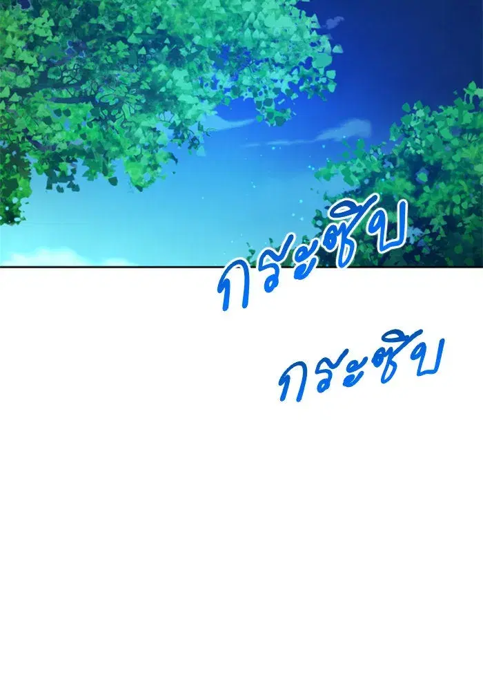 Your Throne ตอนที่ 93 หน้า 152