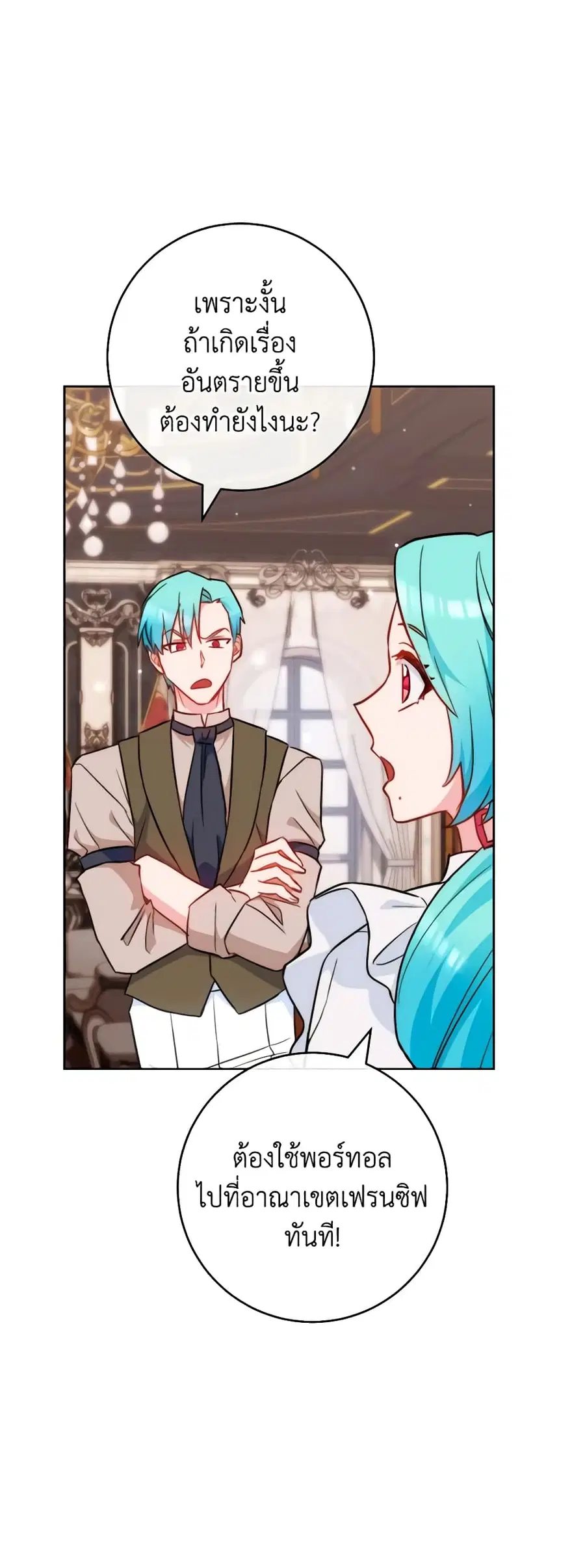 The Young Lady Is a Royal Chef ตอนที่ 114 หน้า 44