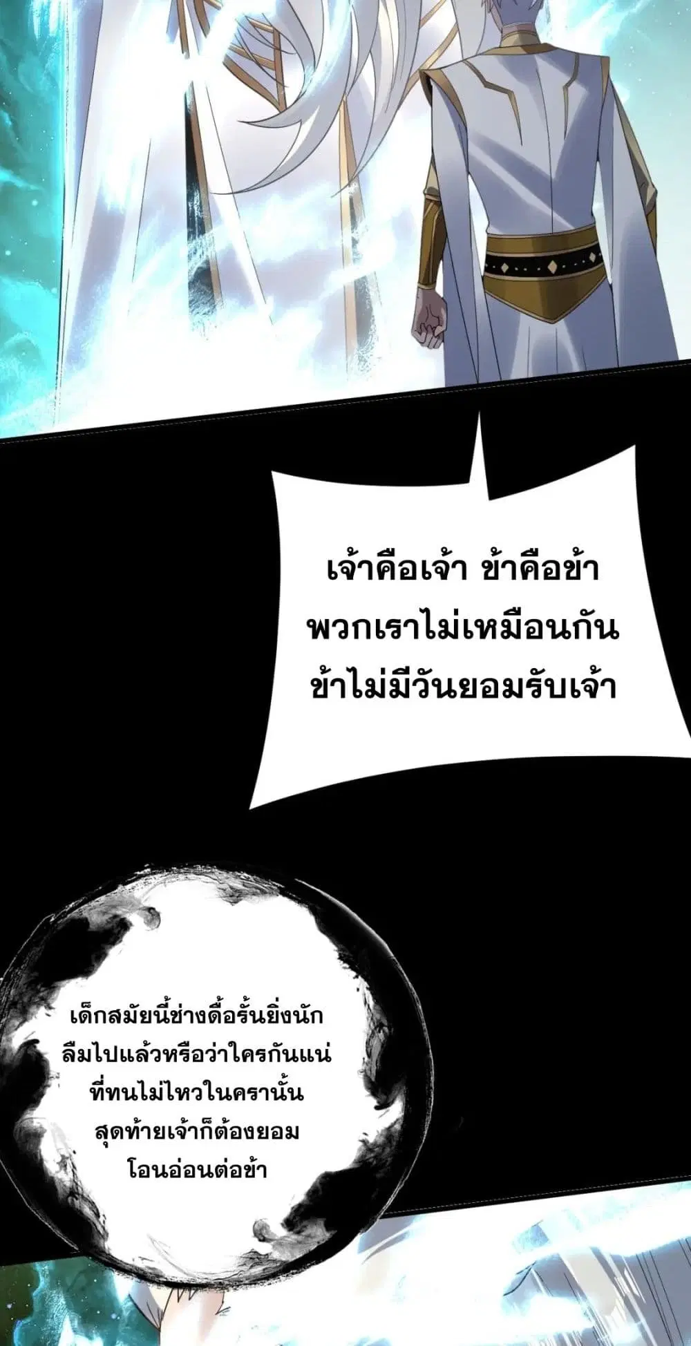 Villain is here ตอนที่ 106 หน้า 24