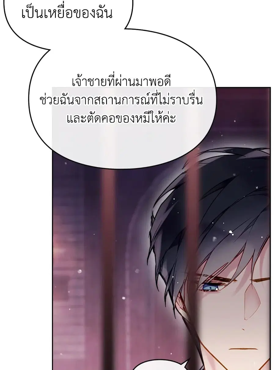 Death Is The Only Ending For The Villainess ตอนที่ 80 หน้า 38
