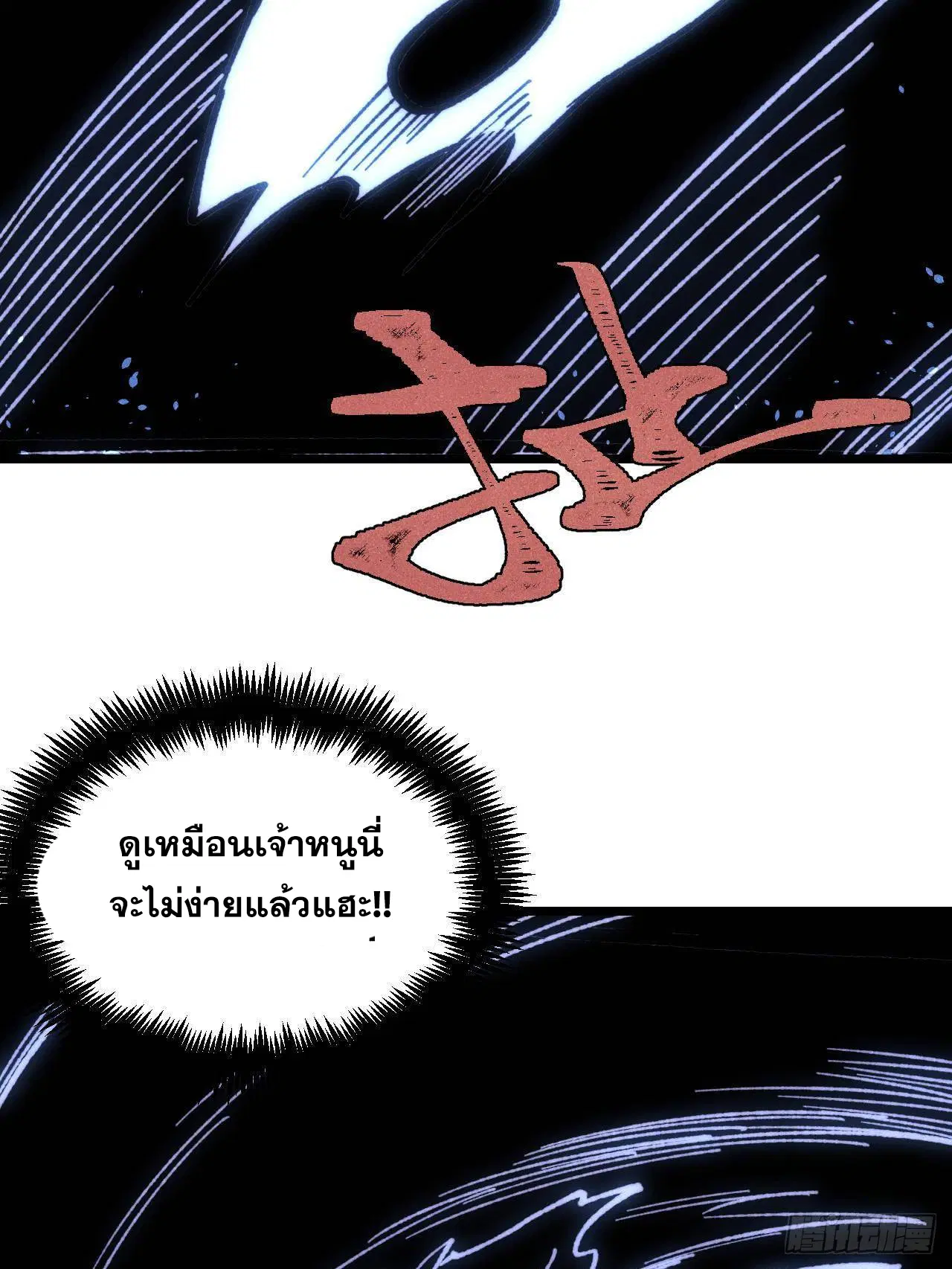 All Hail the Sect Leader ตอนที่ 408 หน้า 71