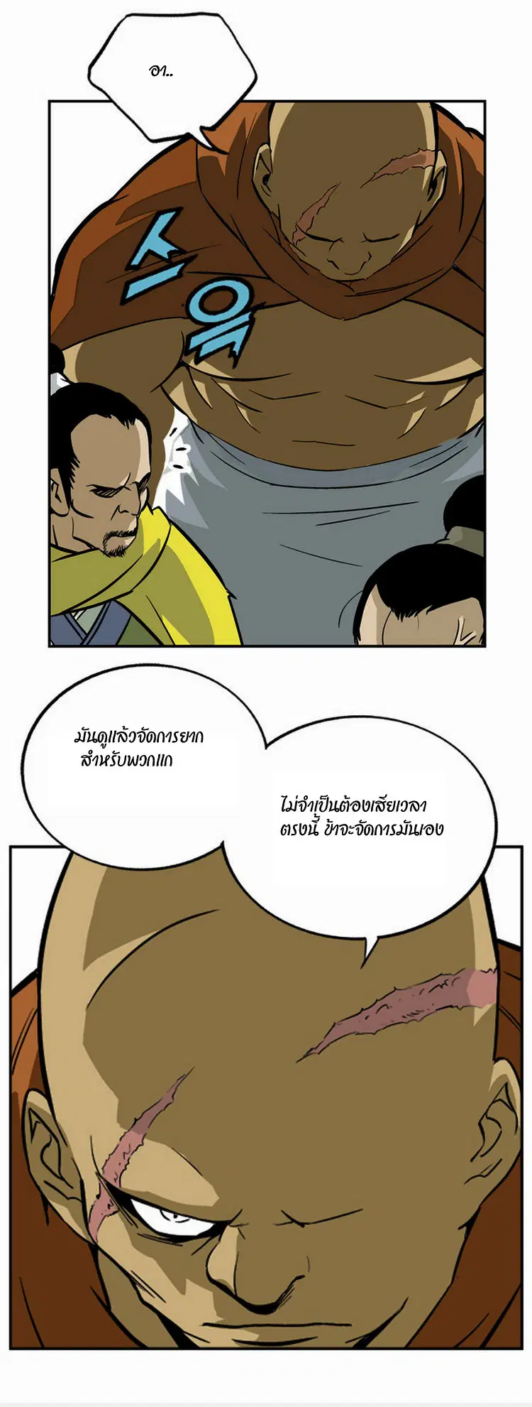 Gosu ตอนที่ 1 หน้า 27