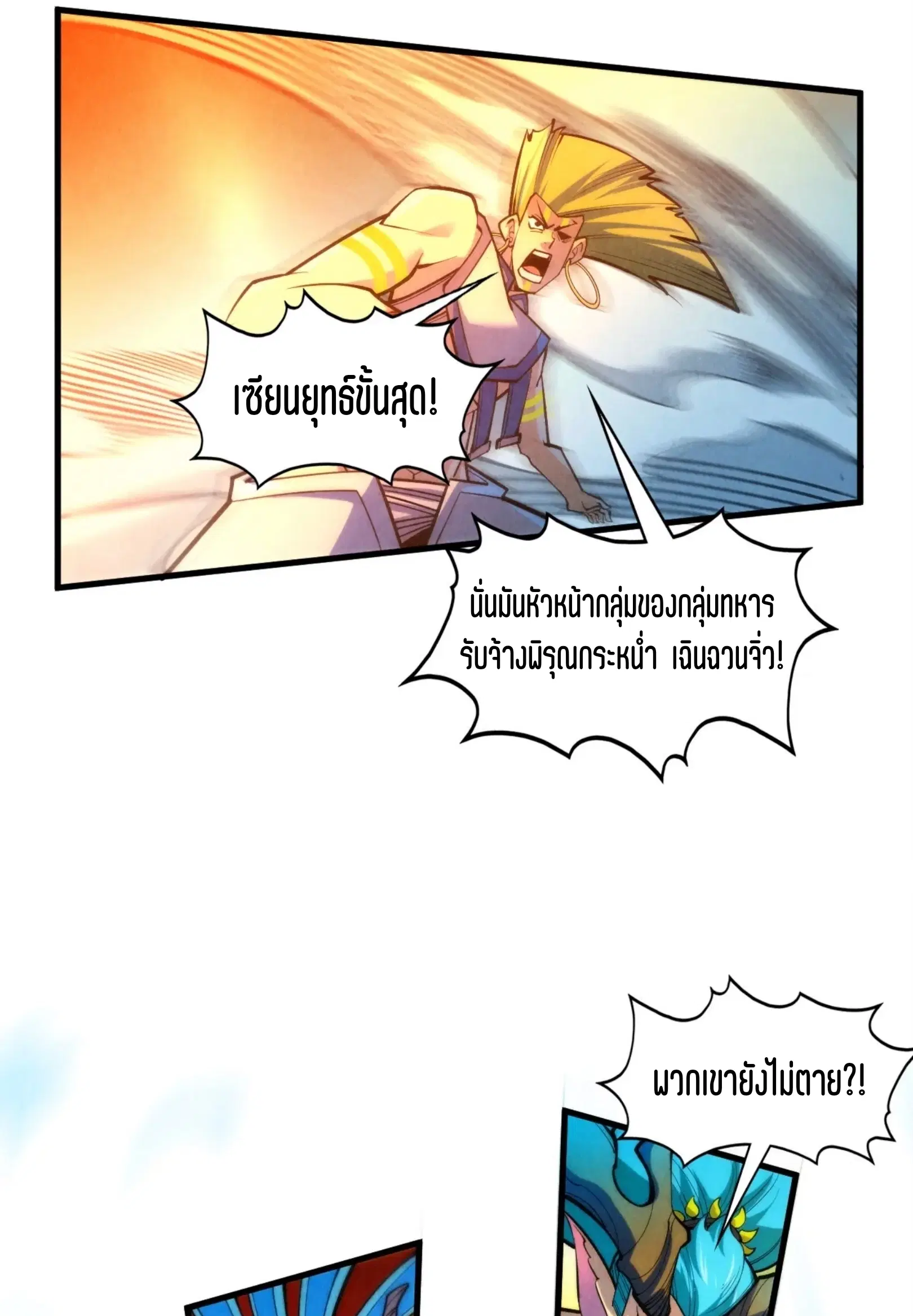 The Eternal Supreme ตอนที่ 373 หน้า 52
