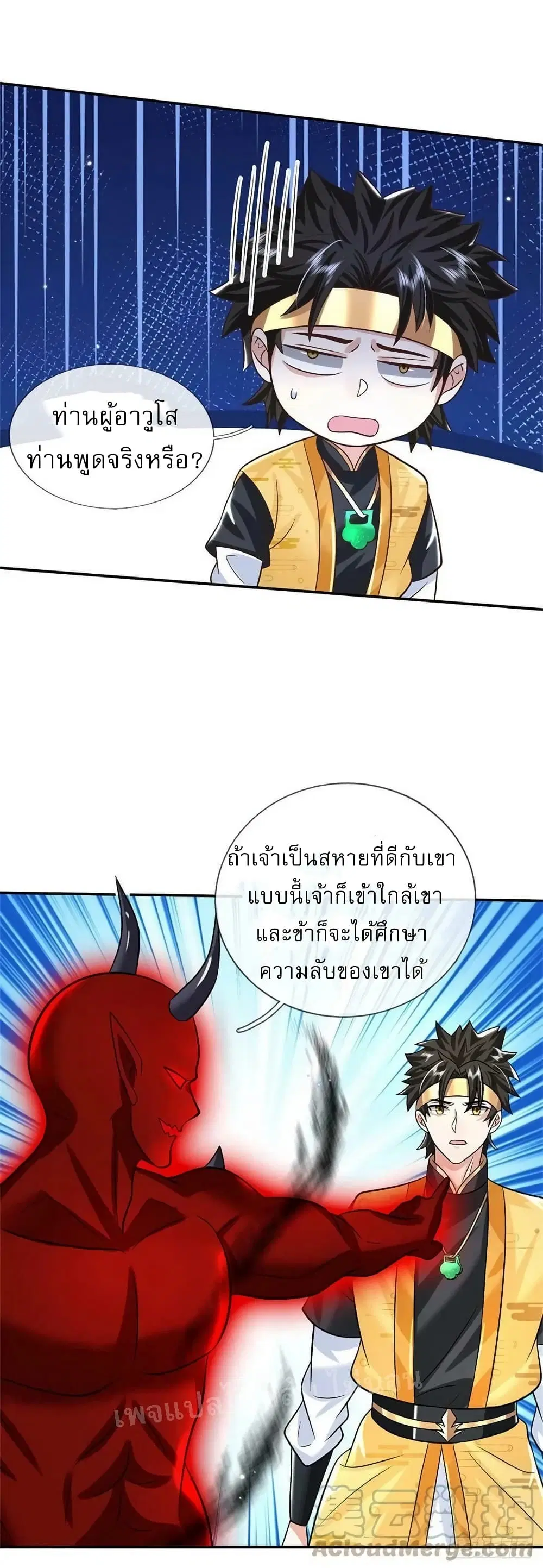 Royal God of War, Rising Dragon ตอนที่ 190 หน้า 33