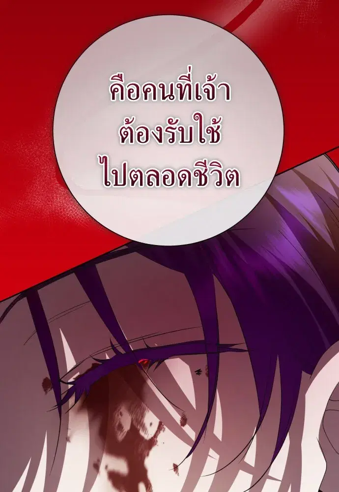 Your Throne ตอนที่ 176 หน้า 82