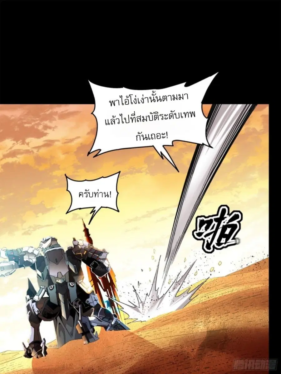 Legend of Star General ตอนที่ 118 หน้า 63