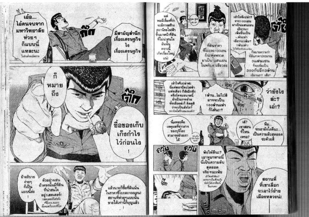GTO : Great Teacher Onizuka ตอนที่ 108 หน้า 9