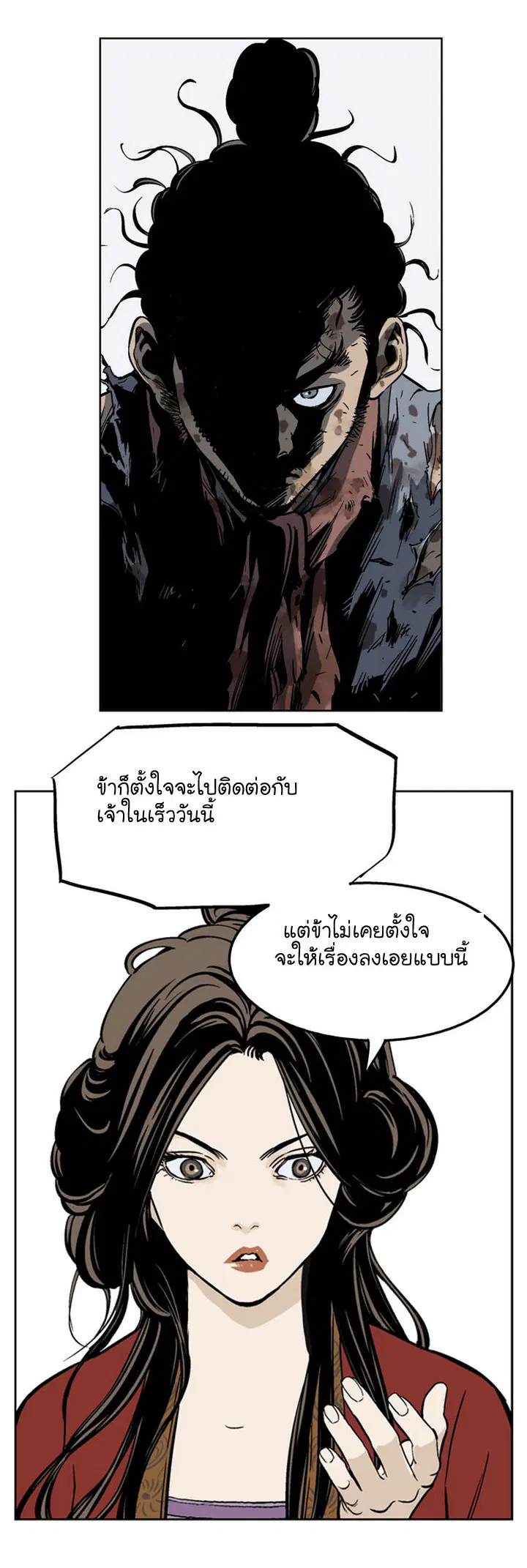 Gosu ตอนที่ 28 หน้า 36