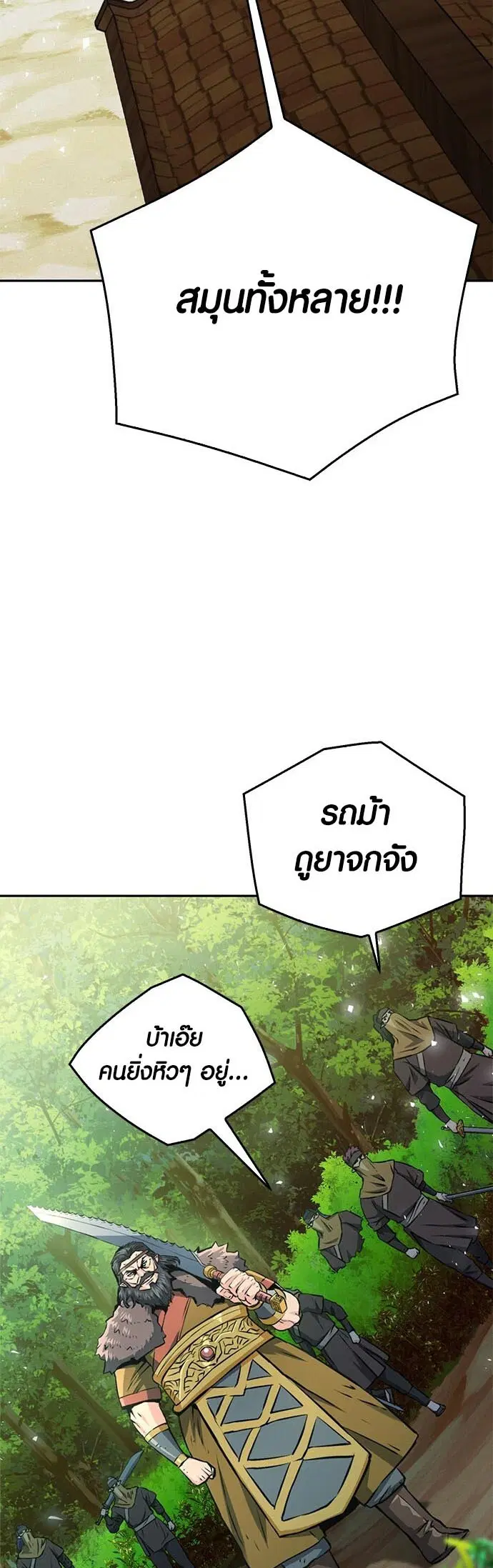The Druid of Seoul Station ตอนที่ 118 หน้า 18
