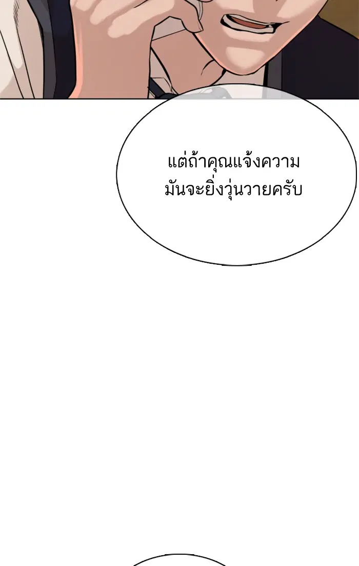 How to Fight ตอนที่ 48 หน้า 146