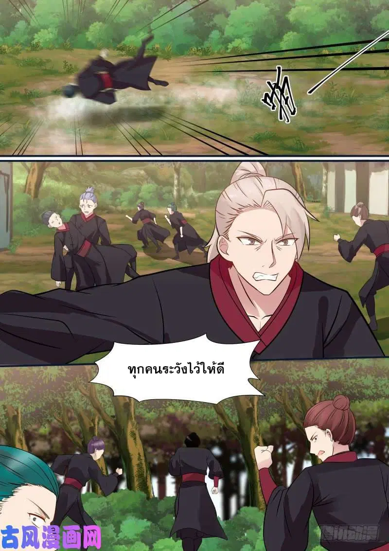 Martial Peak ตอนที่ 291 หน้า 4