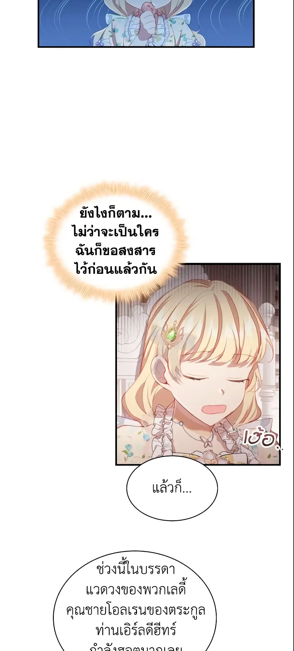 The Beloved Little Princess ตอนที่ 70 หน้า 10