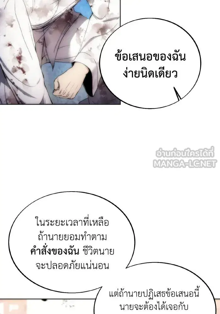How to Live as a Villain ตอนที่ 78 หน้า 84