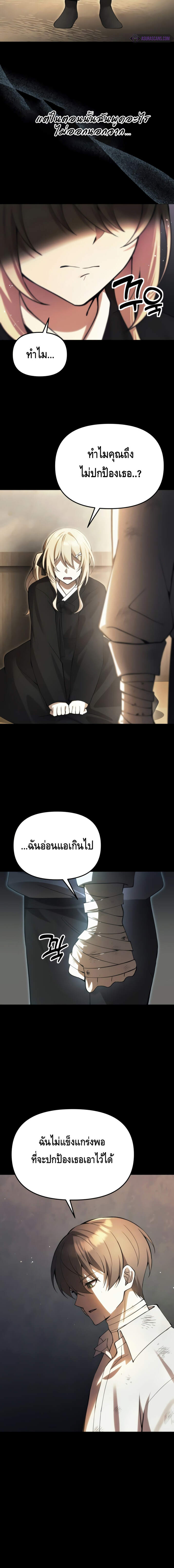 The Heavenly Demon’s Descendant ตอนที่ 20 หน้า 12
