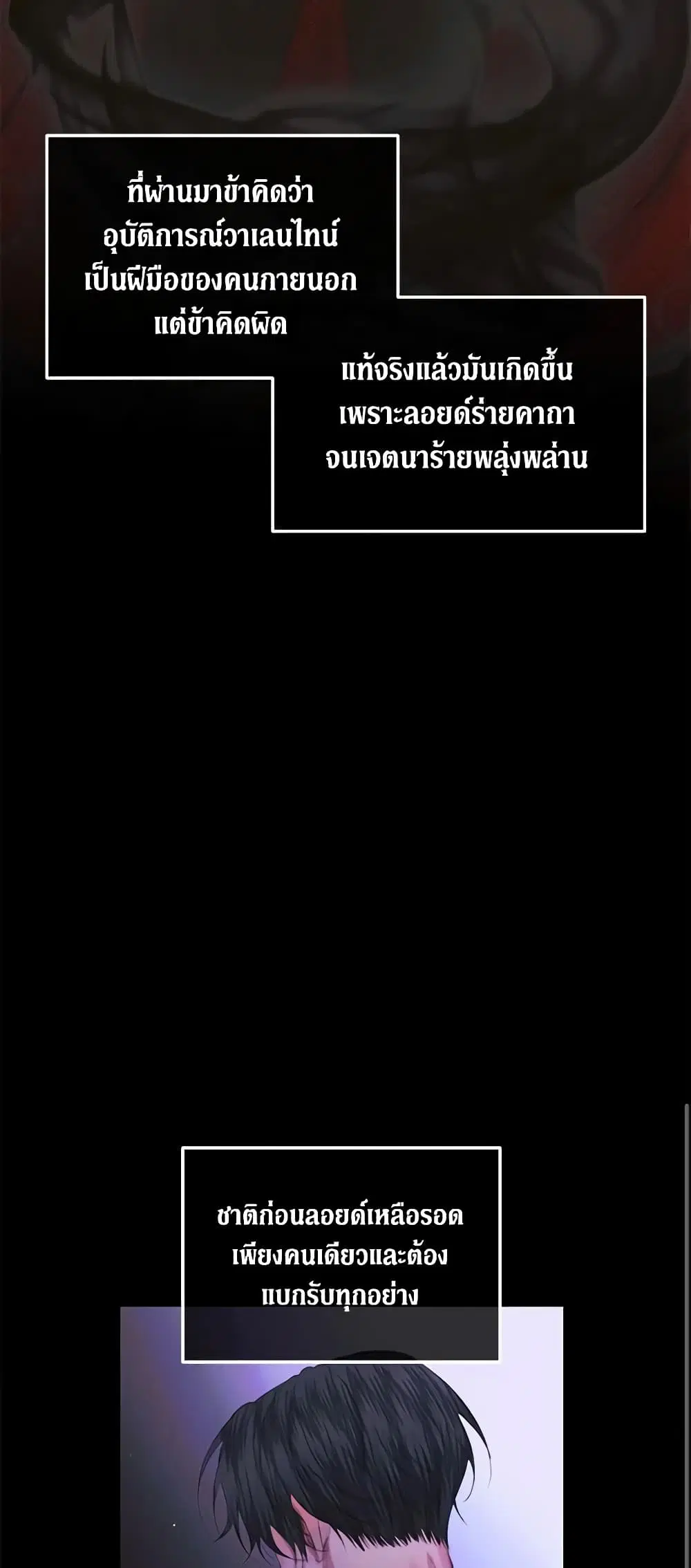 The Siren: Becoming the Villain’s Family ตอนที่ 72 หน้า 21
