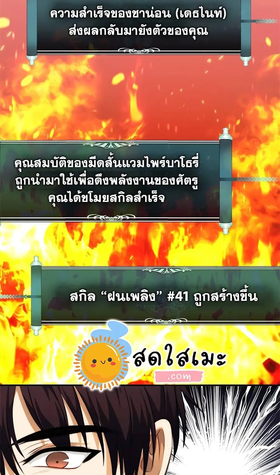 Ranker Who Lives A Second Time ตอนที่ 95 หน้า 36