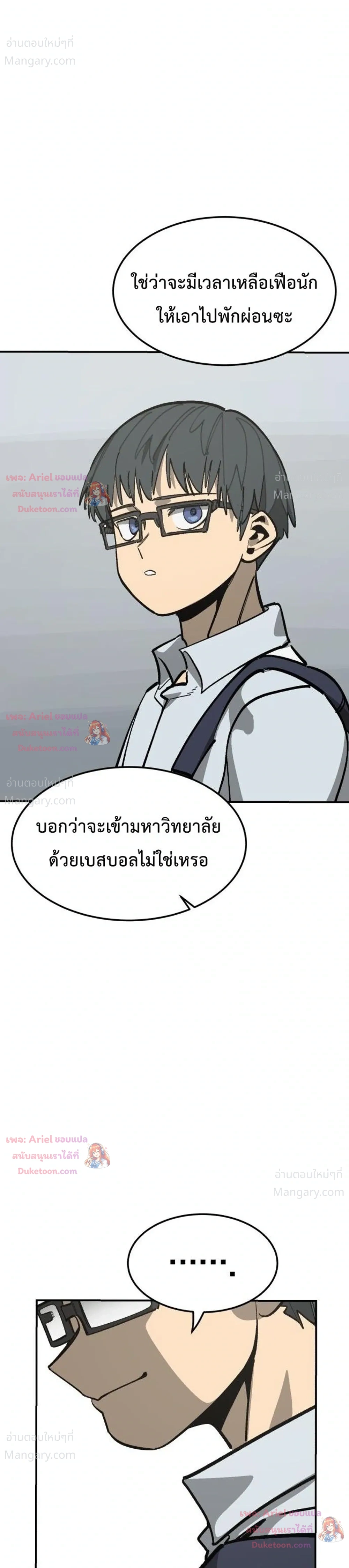 Winning Shot! – ลูกสู่ฝัน! ตอนที่ 130 หน้า 28