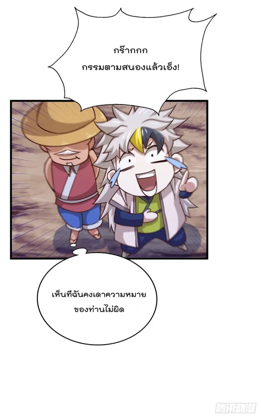 Who is your Daddy ตอนที่ 86 หน้า 18