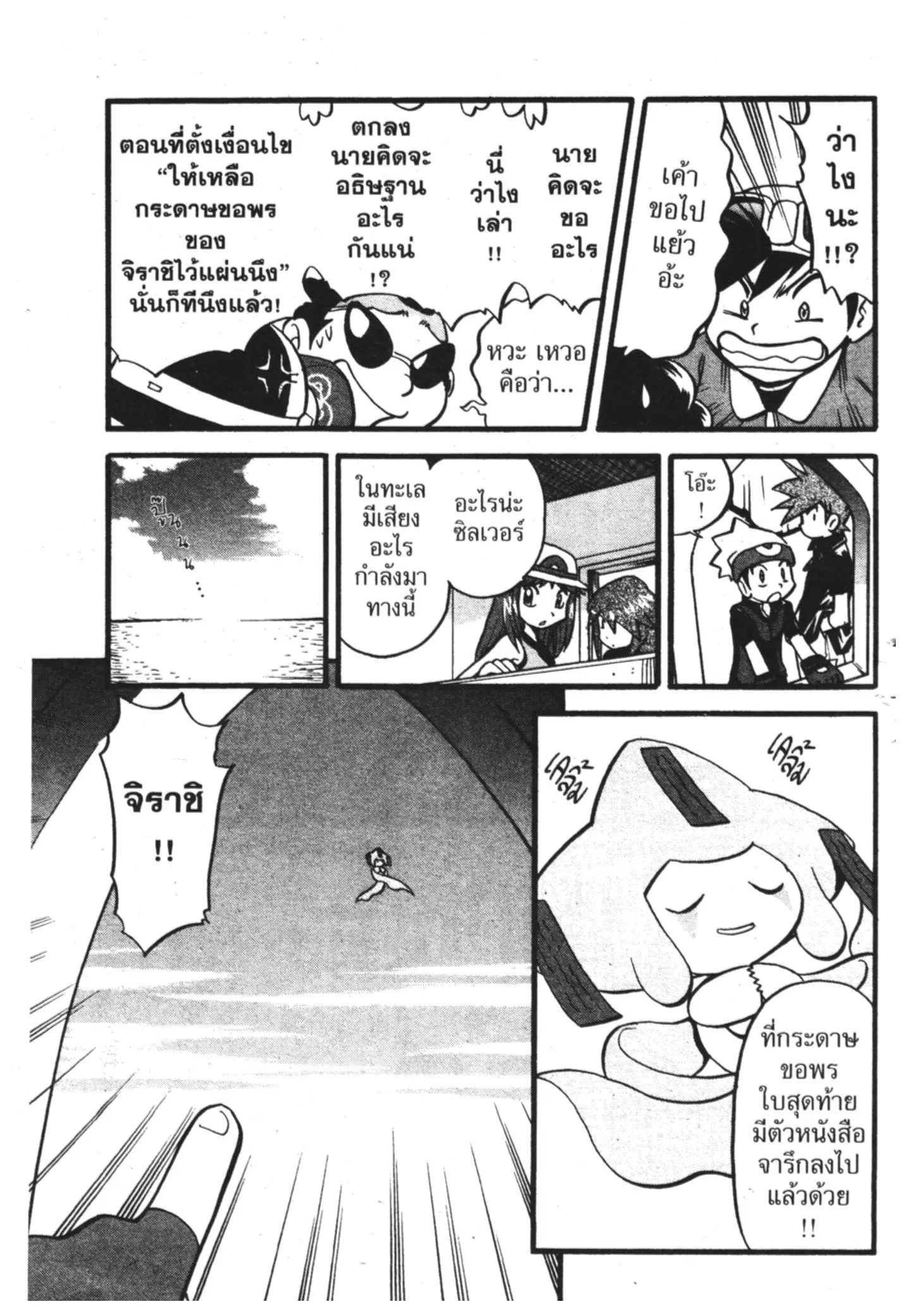 Pokémon ตอนที่ 337 หน้า 10