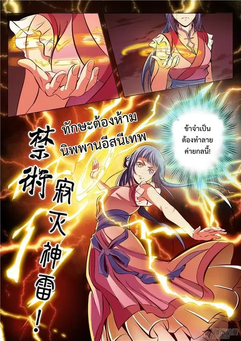Bailian Chengshen ตอนที่ 22 หน้า 13