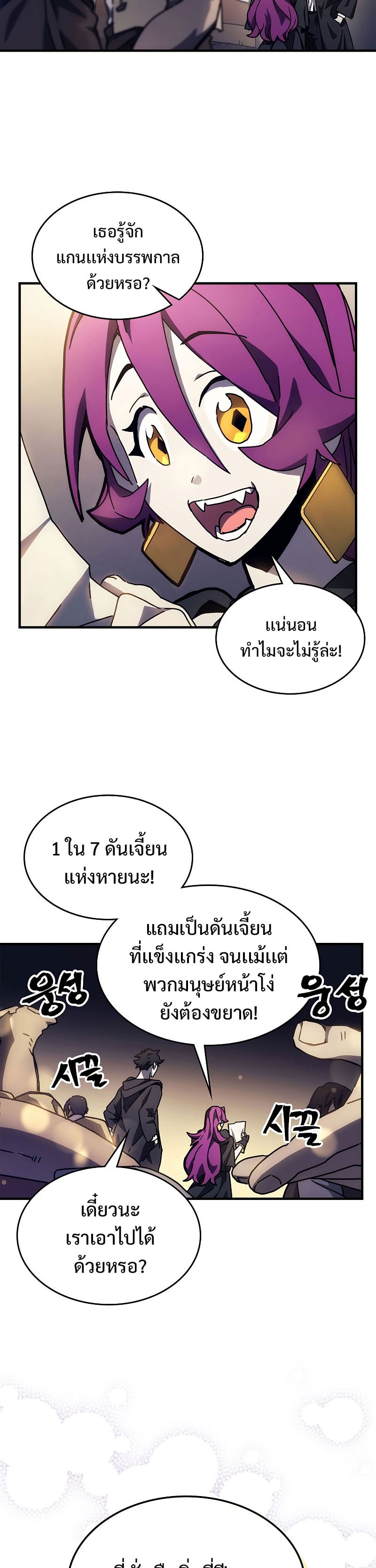 Mr Devourer Please Act Like a Final Boss ทำตัวให้สมกับเป็นมอนสเตอร์บอสหน่อยสิ คุณสวอลโลว์! ตอนที่ 8 หน้า 23