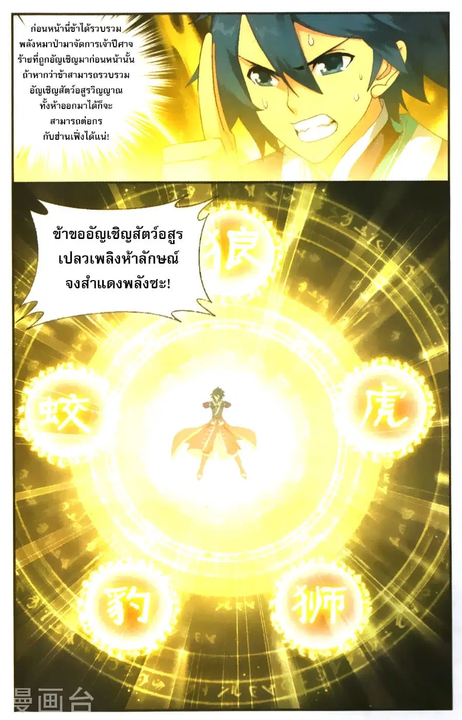 Doupo Cangqiong ตอนที่ 212 หน้า 8