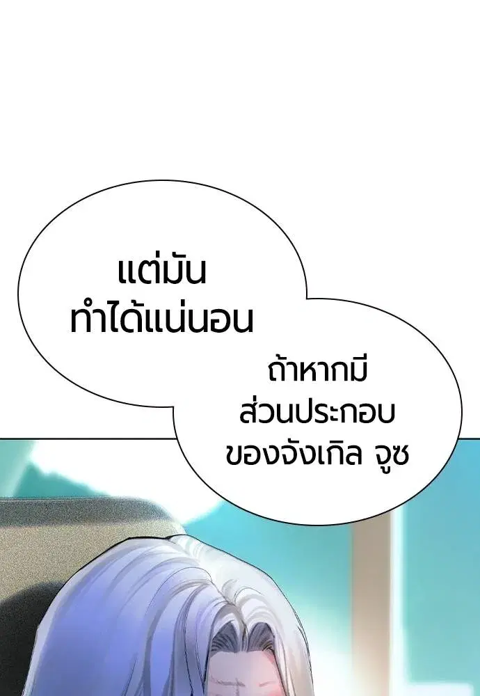 Jungle Juice ตอนที่ 133 หน้า 53