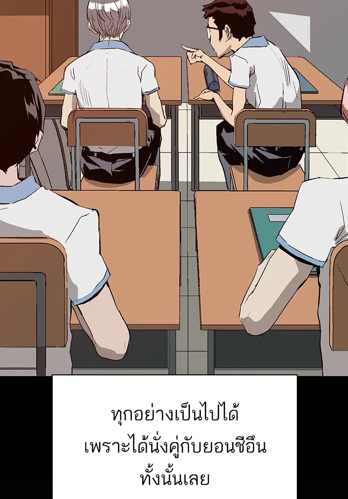 Weak Hero ตอนที่ 182 หน้า 57