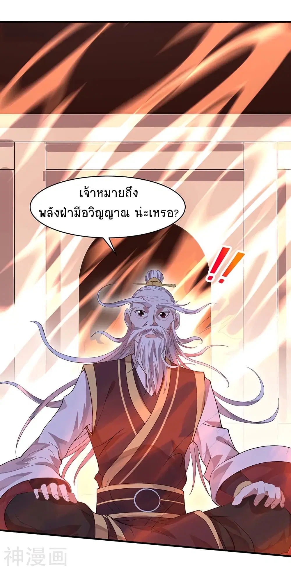 Return of Divine Emperor ตอนที่ 97 หน้า 16