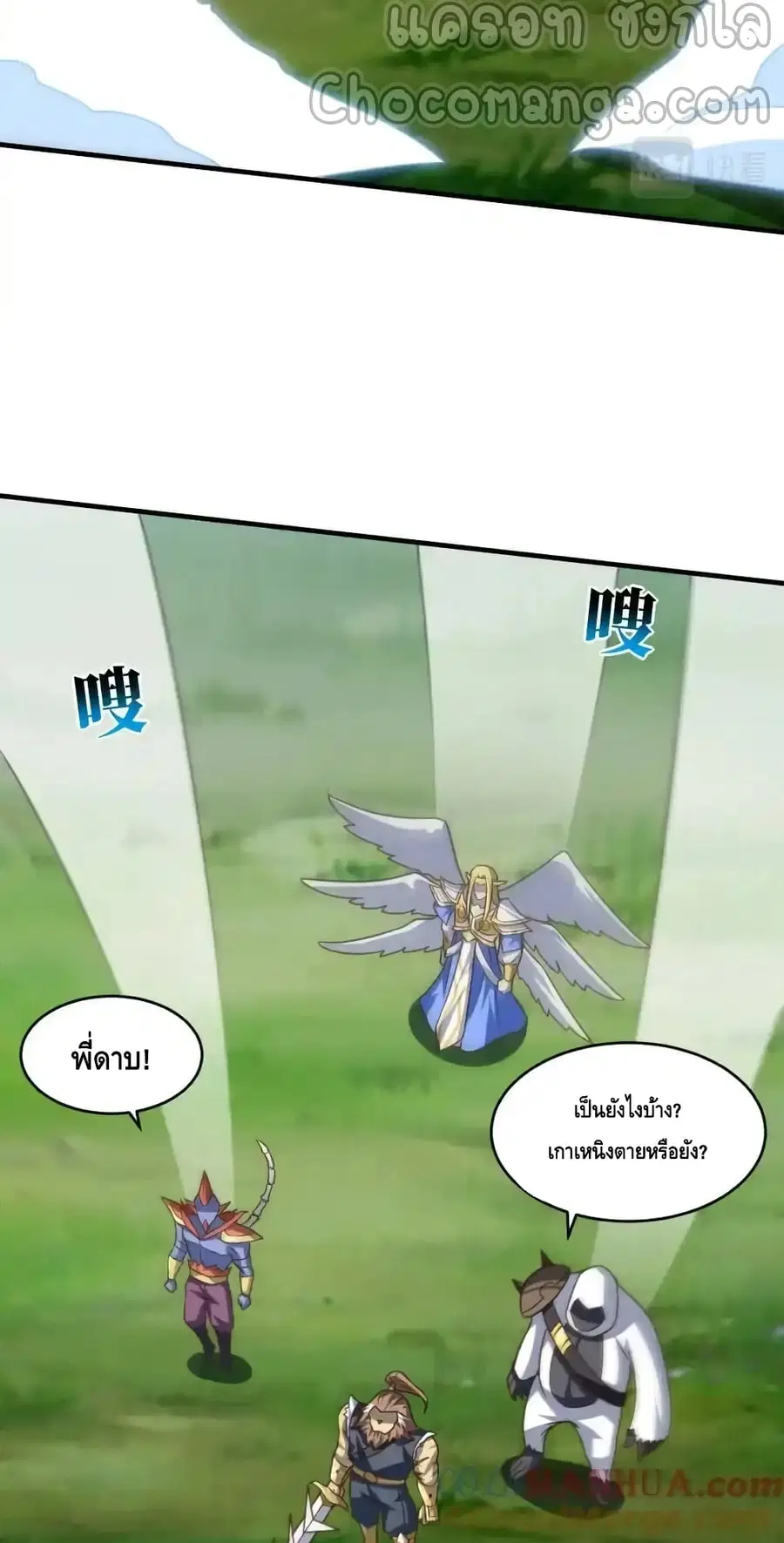 High Energy Strikes ตอนที่ 309 หน้า 22