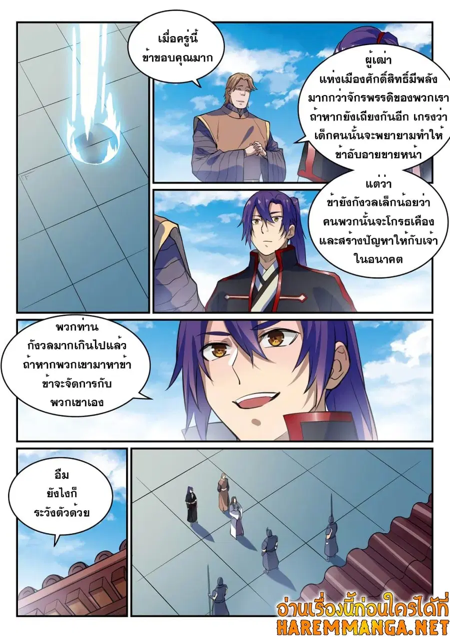 Bailian Chengshen ตอนที่ 501 หน้า 8