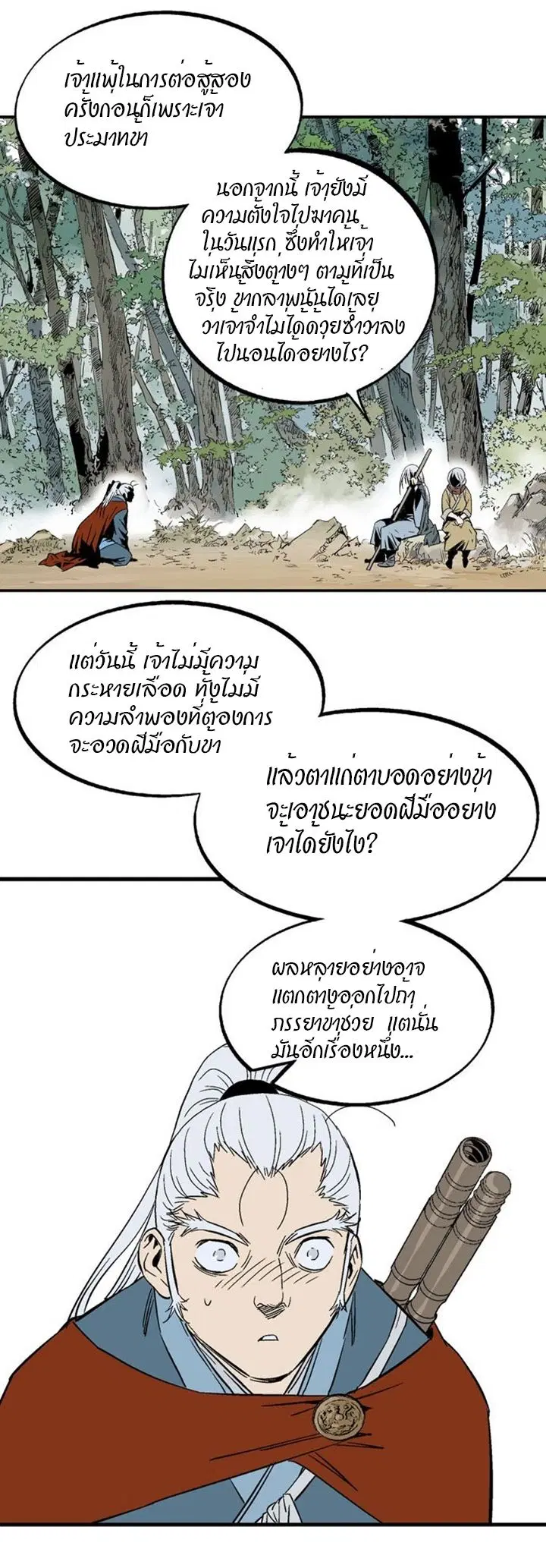 Gosu ตอนที่ 220 หน้า 31