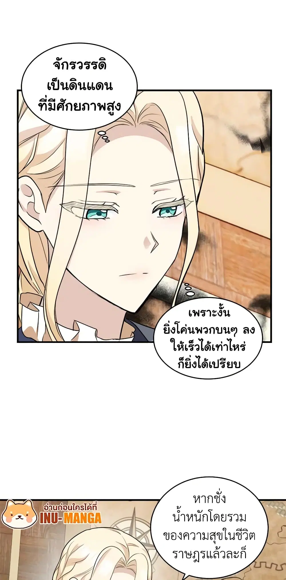 The Villainess Lives Again ตอนที่ 50 หน้า 34