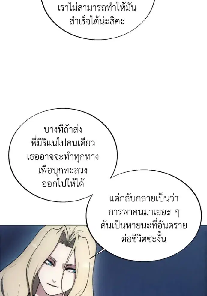 How to Live as a Villain ตอนที่ 149 หน้า 86