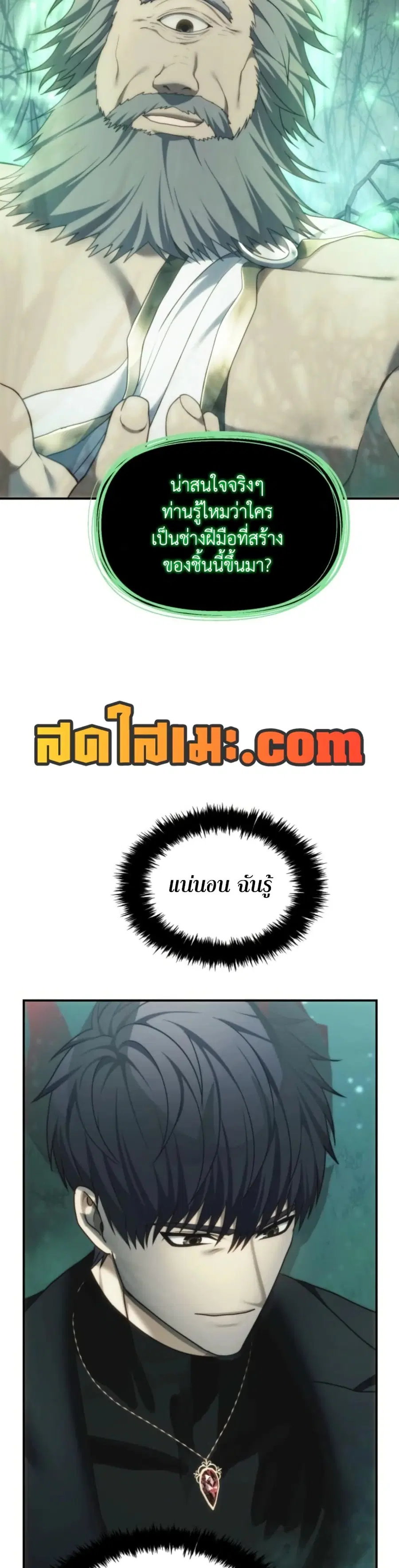 Ranker Who Lives A Second Time ตอนที่ 206 หน้า 9