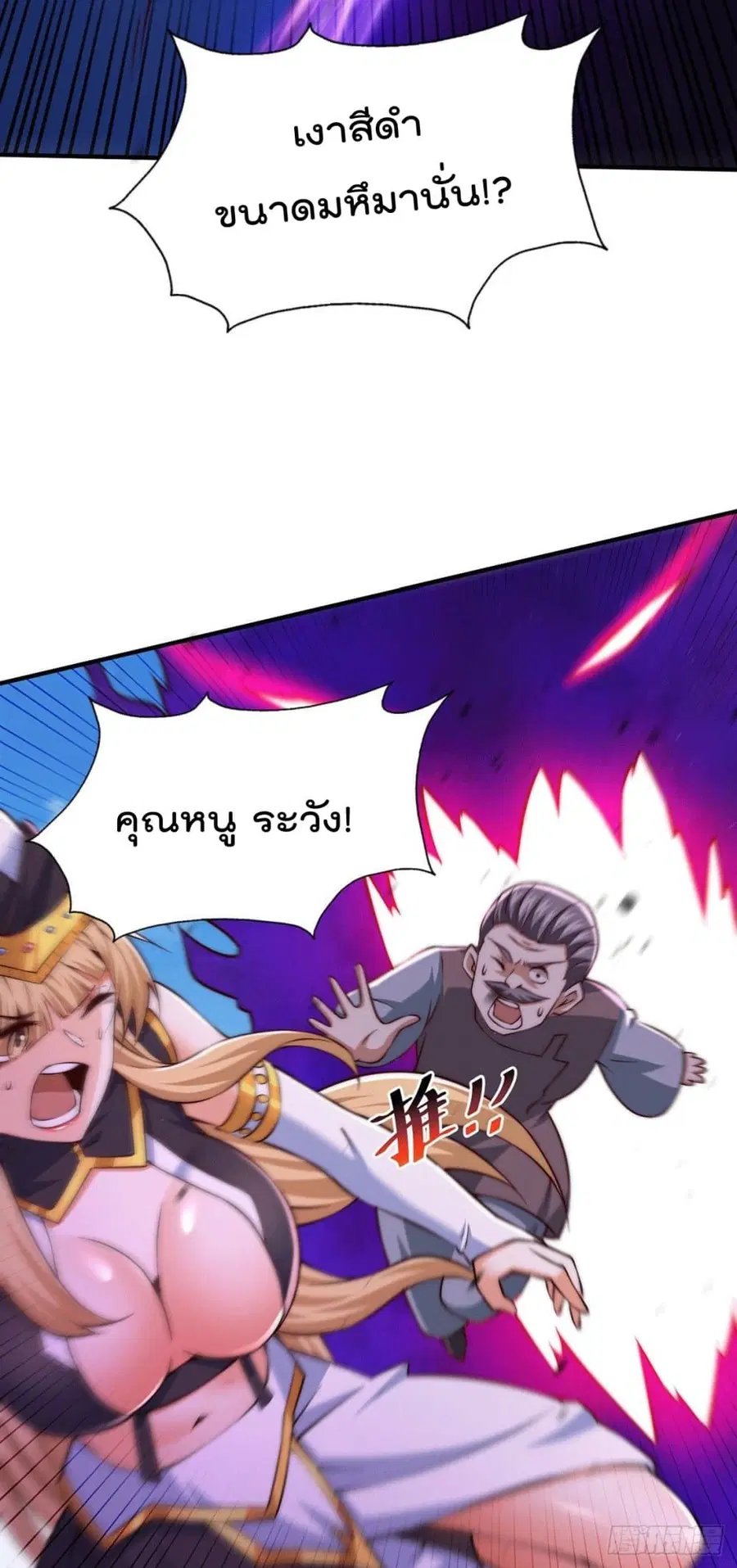 Who is your Daddy ตอนที่ 68 หน้า 7