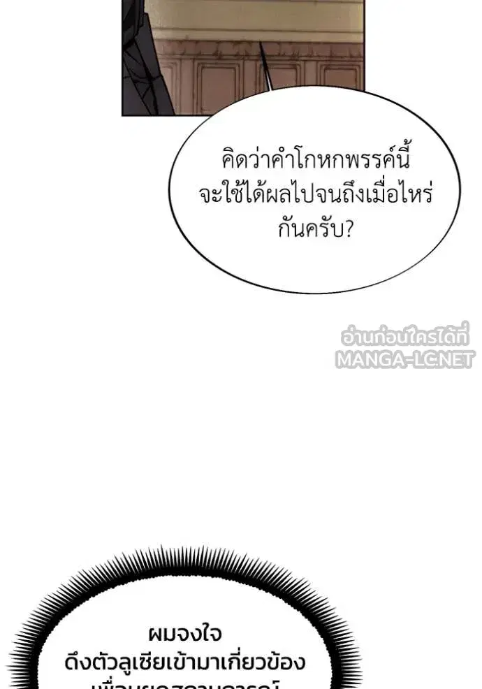 How to Live as a Villain ตอนที่ 198 หน้า 67