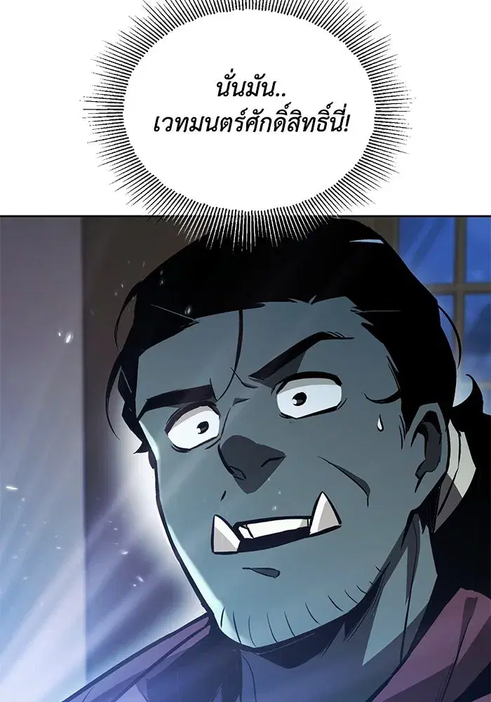 The Lazy Lord Masters the Sword ตอนที่ 56 หน้า 89